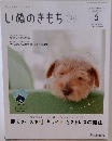 いぬのきもち　2021年5月号