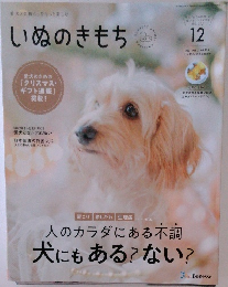 いぬのきもち2021年12月号