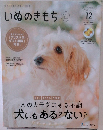 いぬのきもち2021年12月号
