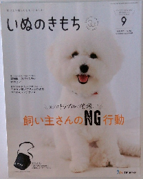 いぬのきもち　2021　9