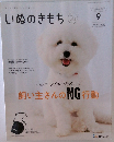 いぬのきもち　2021　9