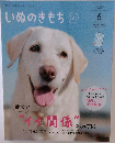 いぬのきもち2021年6月号