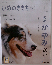 いぬのきもち　2021　4