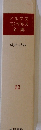 マルクス  エンゲルス  全集  1856-1859年号　12