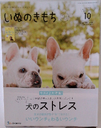 いぬのきもち　2021年10月号