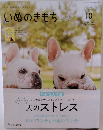 いぬのきもち　2021年10月号