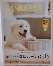 いぬのきもち　2019年10月号