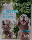愛犬との暮らしをもっと楽しむ  いぬのきもち　２０２２年５月号