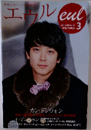 エウル２０１０年３月号
