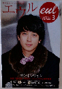 エウル２０１０年３月号