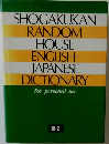 SHOCAKUKAN  RANDOM  HOUSE  ENGLISH-  JAPANESE  DICTIONARY  for personal use