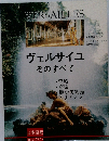 ヴェルサイユそのすべて　日本語版