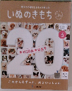 愛犬との暮らしをもっと楽しむ いぬのきもち 6