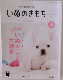 いぬのきもち　2020年6月号