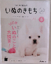 いぬのきもち　2020年6月号