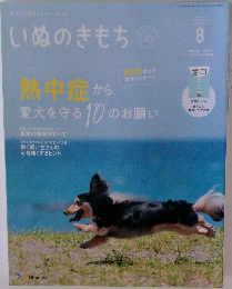 いぬのきもち　2022年8月号　Vol.243