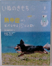 いぬのきもち　2022年8月号　Vol.243