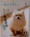 いぬのきもち2022年3月号