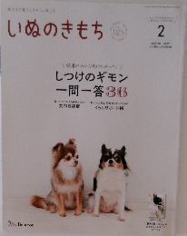 いぬのきもち　2022年2月号　Vol.237
