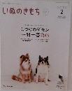 いぬのきもち　2022年2月号　Vol.237
