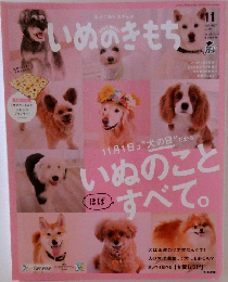 いぬのきもち　2019年11月号