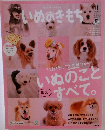 いぬのきもち　2019年11月号