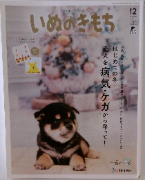 いぬのきもち　2019年12月号　Vol.211