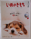 いぬのきもち 2020 1