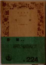 雪国