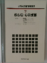 内科診断治療講座  2  狭心症・心筋梗塞