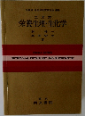 栄養生理・生化学