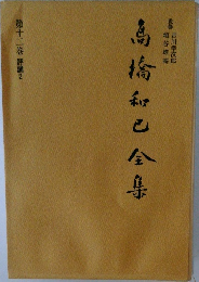 第十二巻評論2