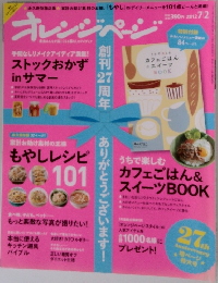 オレンジページ　2012　7