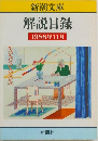解説目録  1988年11月