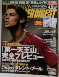 World Soccer Digest　2007年4/5号
