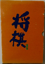 将棋　講座