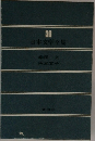 30  日本文学全集　