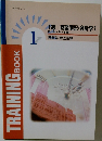 1級 商業簿記・会計学1