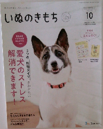 いぬのきもち　2020年10月号