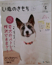 いぬのきもち　2020年10月号