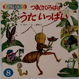 キングデルペン つゆくさひろば  ふうたいっぱい 8