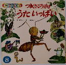 キングデルペン つゆくさひろば  ふうたいっぱい 8