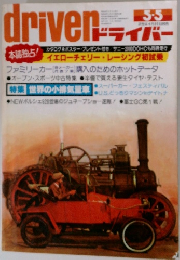 driveｒ　5/5 世界の小排気量車
