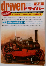 driveｒ　5/5 世界の小排気量車