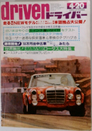 driver ドライバー 4/20号
