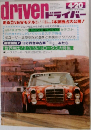 driver ドライバー 4/20号