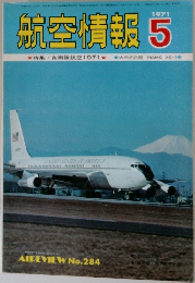 航空情報 1971年5月号
