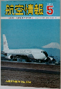航空情報 1971年5月号