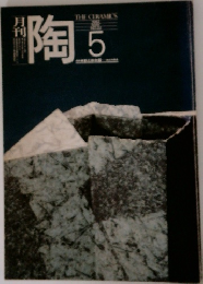 THE　CERAMICS　陶　5