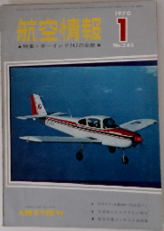 航空情報　1970年1月号